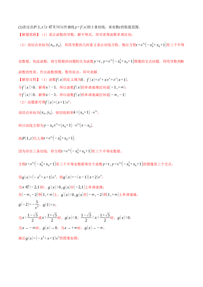 重难点06导数必考压轴解答题全归类十一大题型（举一反三）（新高考专用）（解析版）_2.2025数学总复习_2024年新高考资料_2.2024二轮复习