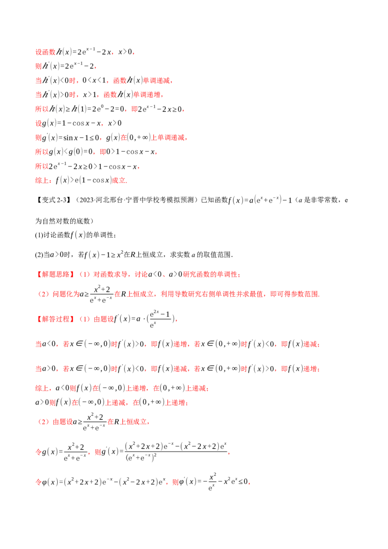 重难点06导数必考压轴解答题全归类十一大题型（举一反三）（新高考专用）（解析版）_2.2025数学总复习_2024年新高考资料_2.2024二轮复习
