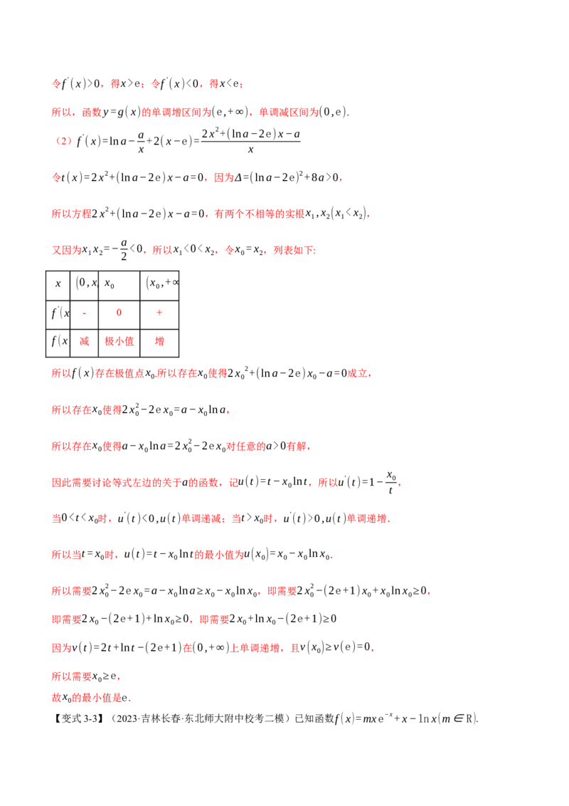 重难点06导数必考压轴解答题全归类十一大题型（举一反三）（新高考专用）（解析版）_2.2025数学总复习_2024年新高考资料_2.2024二轮复习