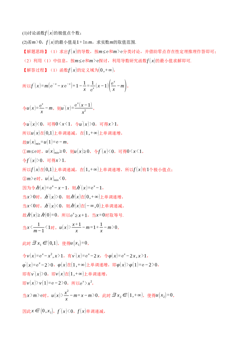 重难点06导数必考压轴解答题全归类十一大题型（举一反三）（新高考专用）（解析版）_2.2025数学总复习_2024年新高考资料_2.2024二轮复习