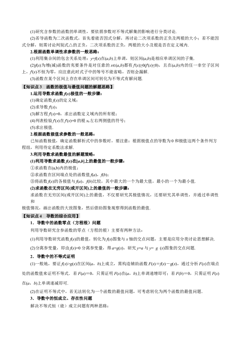 重难点06导数必考压轴解答题全归类十一大题型（举一反三）（新高考专用）（解析版）_2.2025数学总复习_2024年新高考资料_2.2024二轮复习