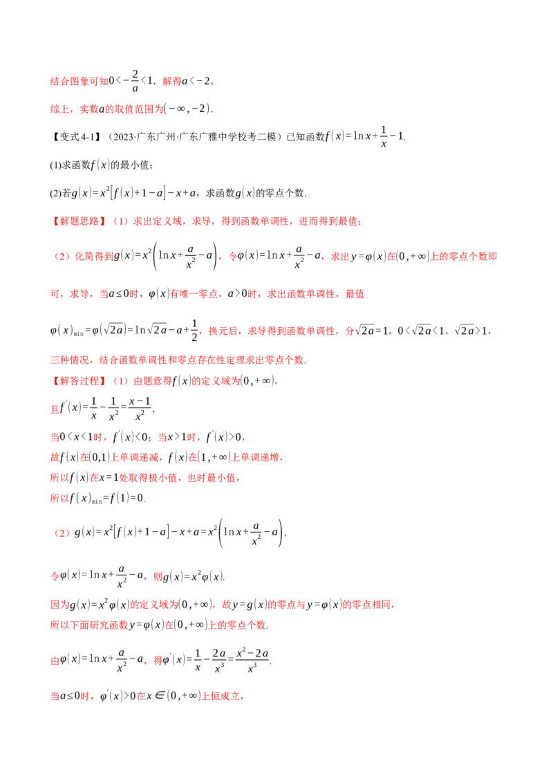 重难点06导数必考压轴解答题全归类十一大题型（举一反三）（新高考专用）（解析版）_2.2025数学总复习_2024年新高考资料_2.2024二轮复习