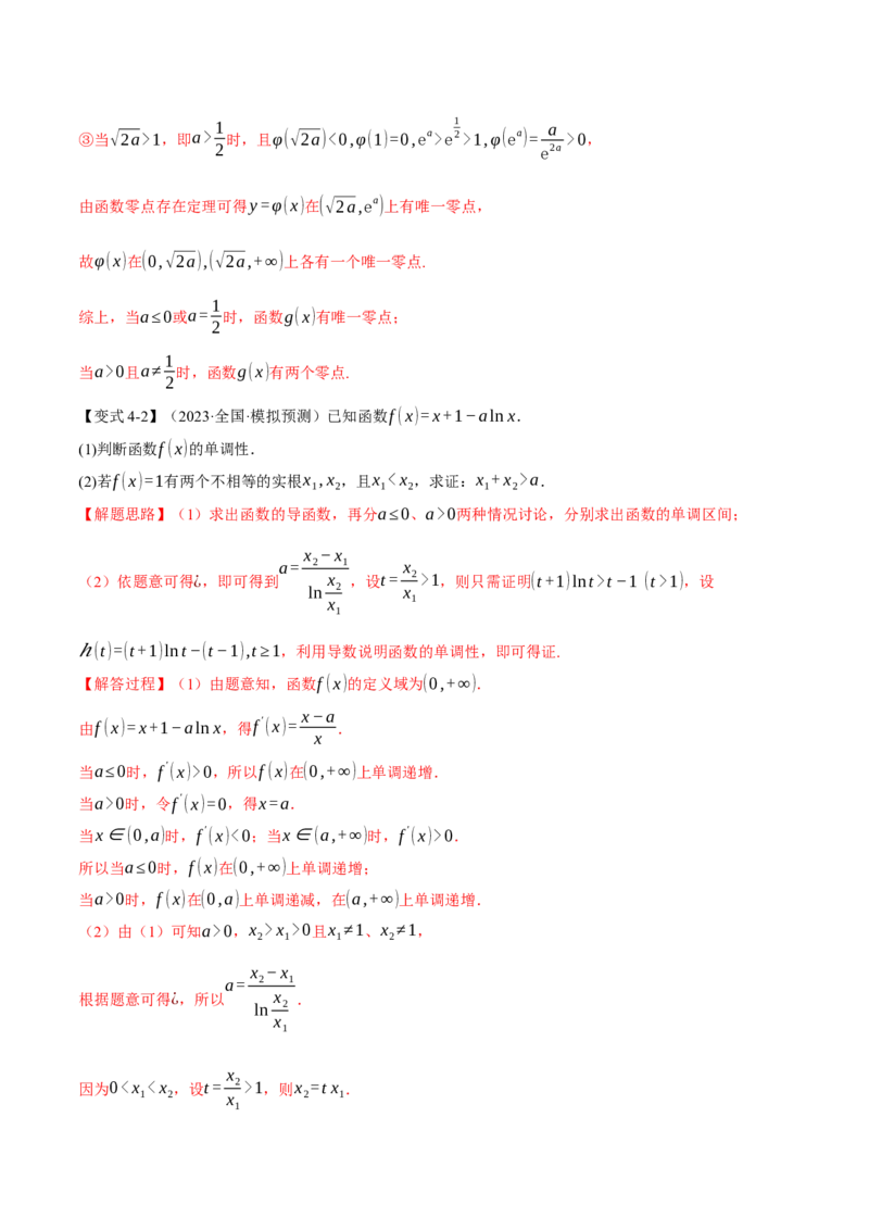 重难点06导数必考压轴解答题全归类十一大题型（举一反三）（新高考专用）（解析版）_2.2025数学总复习_2024年新高考资料_2.2024二轮复习