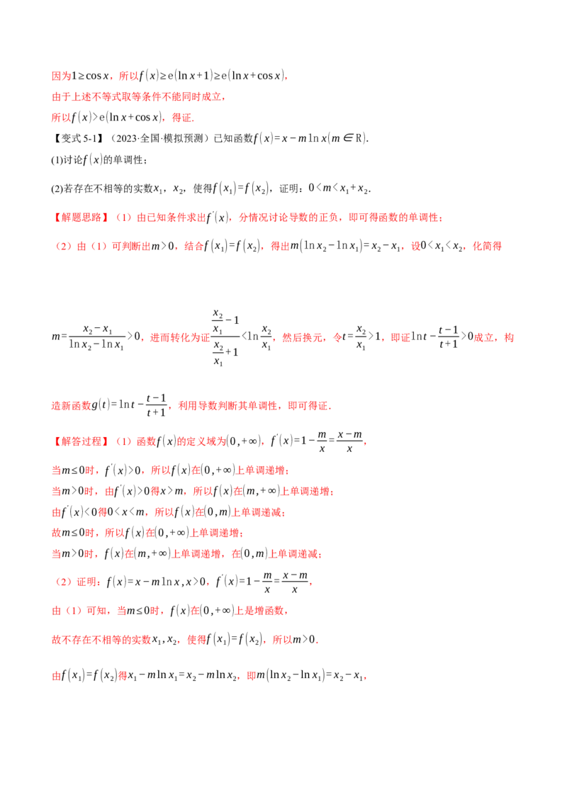 重难点06导数必考压轴解答题全归类十一大题型（举一反三）（新高考专用）（解析版）_2.2025数学总复习_2024年新高考资料_2.2024二轮复习