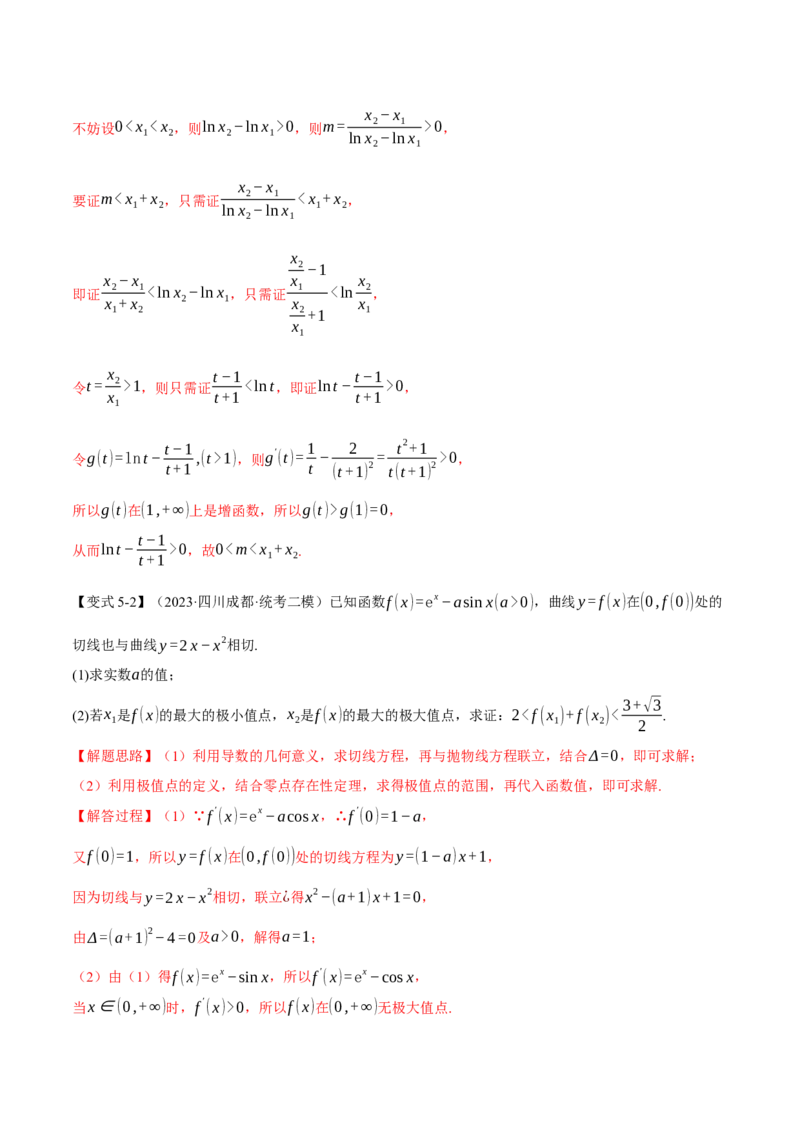 重难点06导数必考压轴解答题全归类十一大题型（举一反三）（新高考专用）（解析版）_2.2025数学总复习_2024年新高考资料_2.2024二轮复习