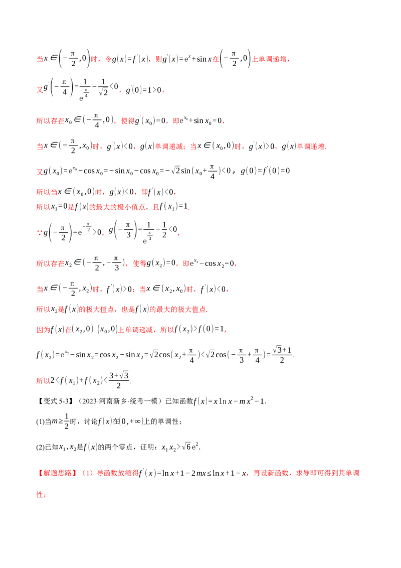 重难点06导数必考压轴解答题全归类十一大题型（举一反三）（新高考专用）（解析版）_2.2025数学总复习_2024年新高考资料_2.2024二轮复习