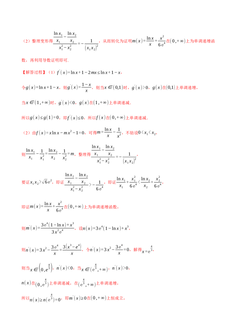 重难点06导数必考压轴解答题全归类十一大题型（举一反三）（新高考专用）（解析版）_2.2025数学总复习_2024年新高考资料_2.2024二轮复习