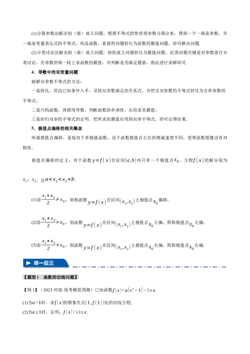 重难点06导数必考压轴解答题全归类十一大题型（举一反三）（新高考专用）（解析版）_2.2025数学总复习_2024年新高考资料_2.2024二轮复习