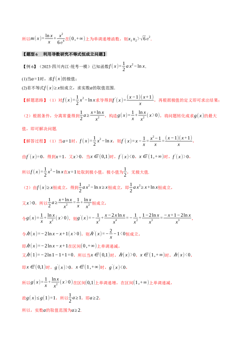 重难点06导数必考压轴解答题全归类十一大题型（举一反三）（新高考专用）（解析版）_2.2025数学总复习_2024年新高考资料_2.2024二轮复习
