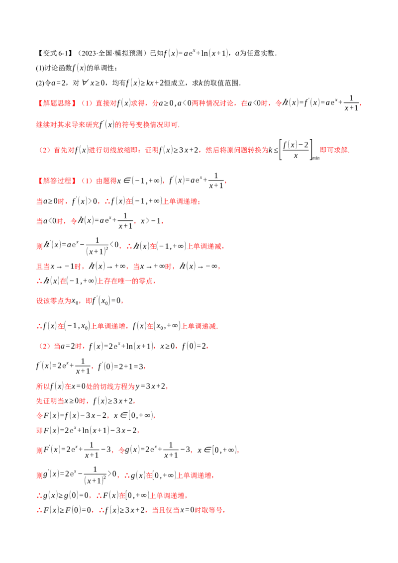 重难点06导数必考压轴解答题全归类十一大题型（举一反三）（新高考专用）（解析版）_2.2025数学总复习_2024年新高考资料_2.2024二轮复习
