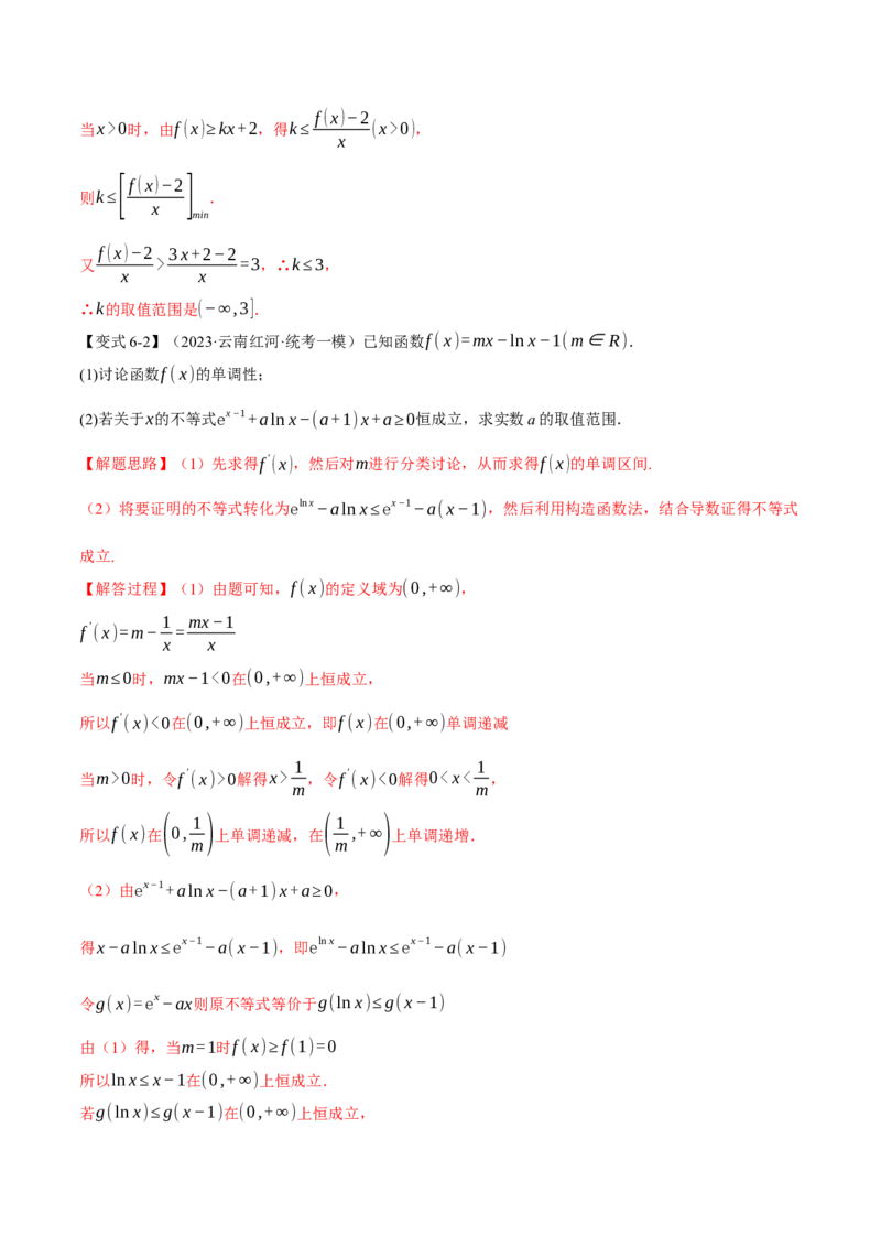 重难点06导数必考压轴解答题全归类十一大题型（举一反三）（新高考专用）（解析版）_2.2025数学总复习_2024年新高考资料_2.2024二轮复习