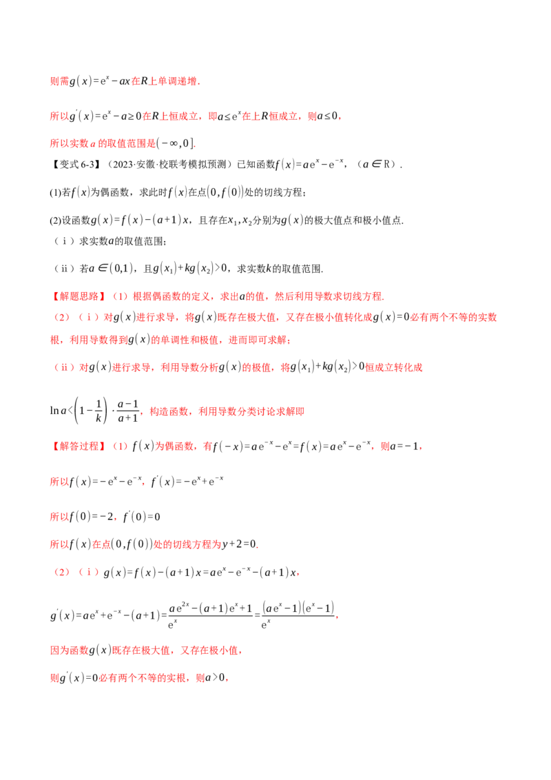 重难点06导数必考压轴解答题全归类十一大题型（举一反三）（新高考专用）（解析版）_2.2025数学总复习_2024年新高考资料_2.2024二轮复习