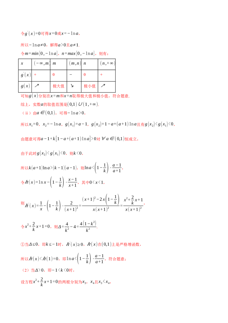 重难点06导数必考压轴解答题全归类十一大题型（举一反三）（新高考专用）（解析版）_2.2025数学总复习_2024年新高考资料_2.2024二轮复习