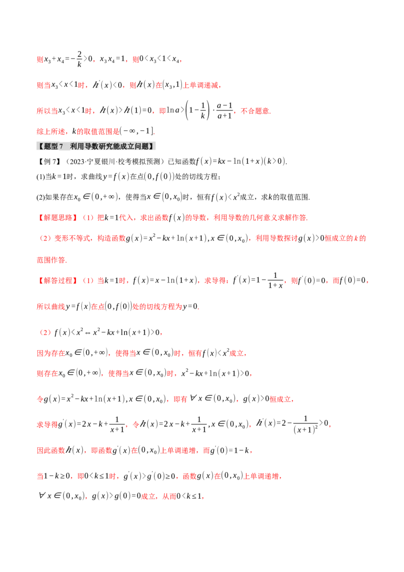 重难点06导数必考压轴解答题全归类十一大题型（举一反三）（新高考专用）（解析版）_2.2025数学总复习_2024年新高考资料_2.2024二轮复习