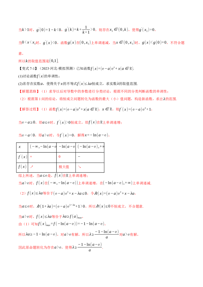 重难点06导数必考压轴解答题全归类十一大题型（举一反三）（新高考专用）（解析版）_2.2025数学总复习_2024年新高考资料_2.2024二轮复习