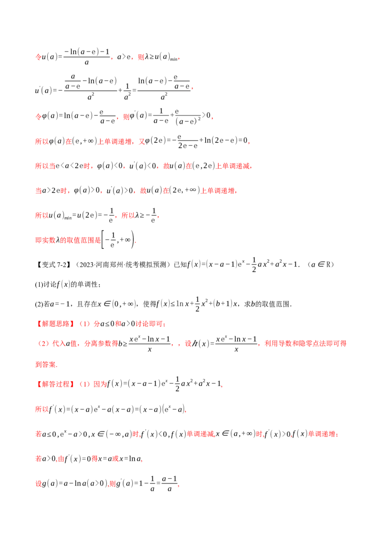 重难点06导数必考压轴解答题全归类十一大题型（举一反三）（新高考专用）（解析版）_2.2025数学总复习_2024年新高考资料_2.2024二轮复习
