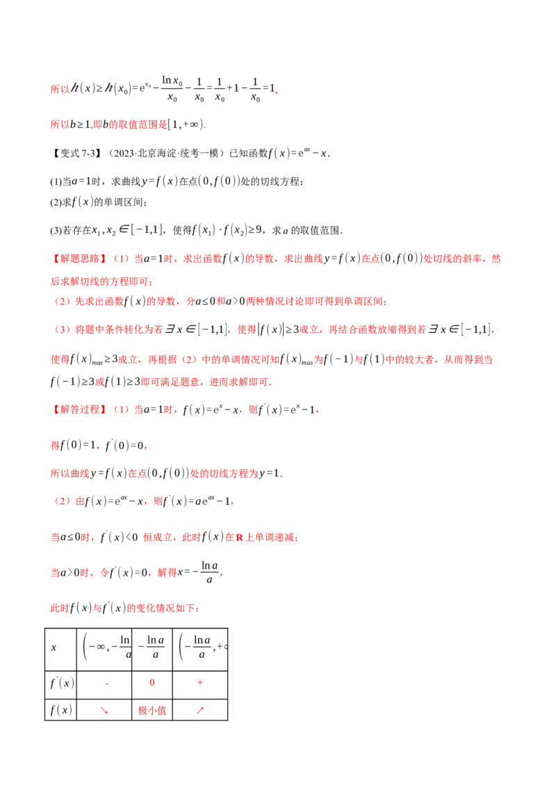 重难点06导数必考压轴解答题全归类十一大题型（举一反三）（新高考专用）（解析版）_2.2025数学总复习_2024年新高考资料_2.2024二轮复习