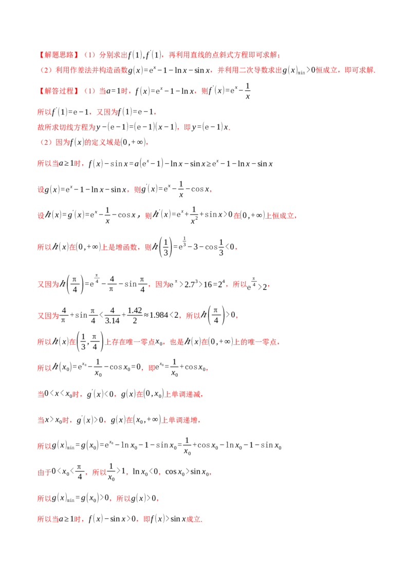重难点06导数必考压轴解答题全归类十一大题型（举一反三）（新高考专用）（解析版）_2.2025数学总复习_2024年新高考资料_2.2024二轮复习