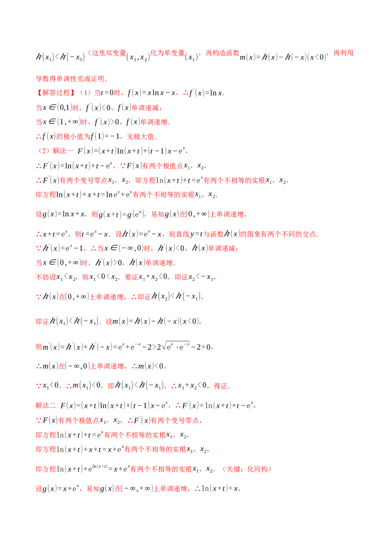 重难点06导数必考压轴解答题全归类十一大题型（举一反三）（新高考专用）（解析版）_2.2025数学总复习_2024年新高考资料_2.2024二轮复习