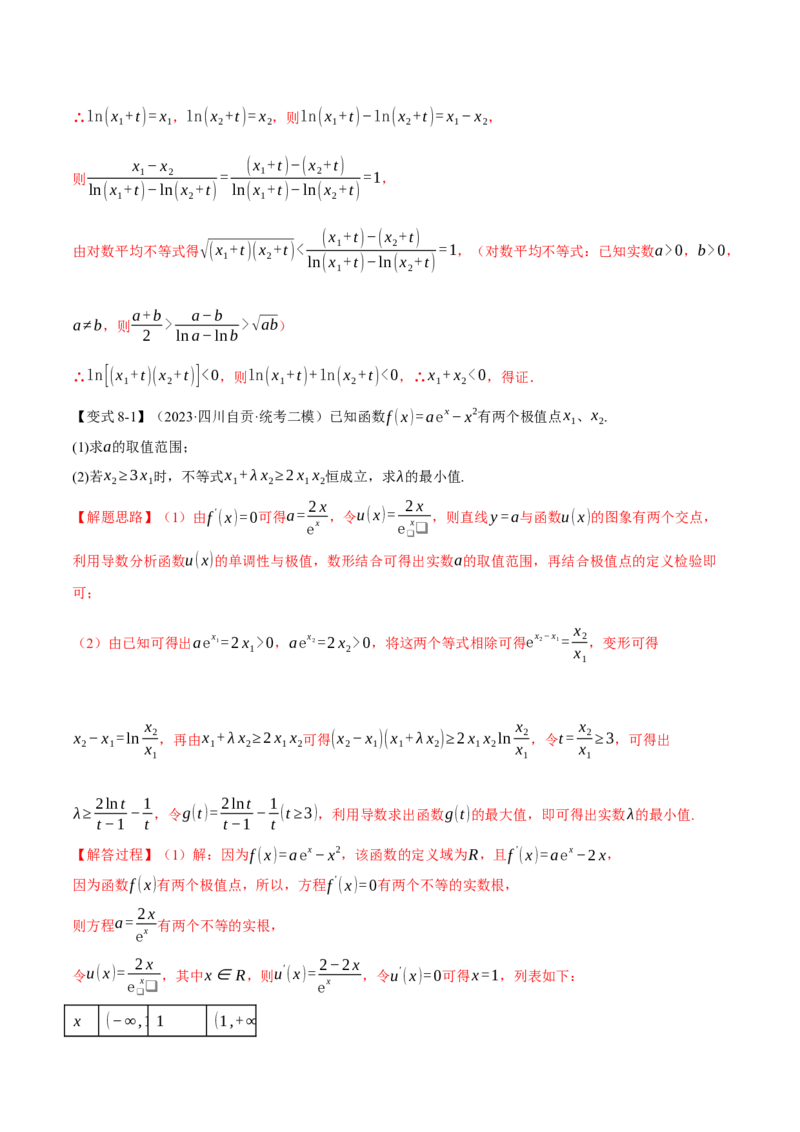 重难点06导数必考压轴解答题全归类十一大题型（举一反三）（新高考专用）（解析版）_2.2025数学总复习_2024年新高考资料_2.2024二轮复习