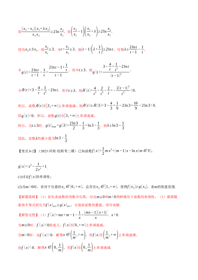 重难点06导数必考压轴解答题全归类十一大题型（举一反三）（新高考专用）（解析版）_2.2025数学总复习_2024年新高考资料_2.2024二轮复习