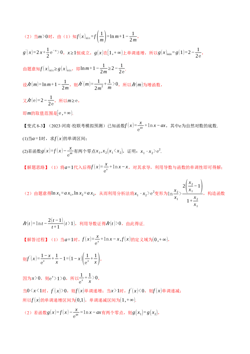 重难点06导数必考压轴解答题全归类十一大题型（举一反三）（新高考专用）（解析版）_2.2025数学总复习_2024年新高考资料_2.2024二轮复习