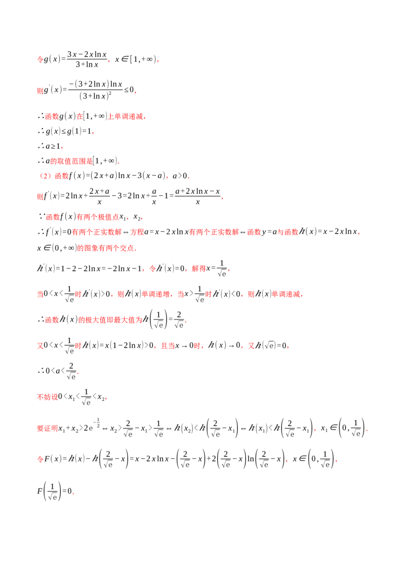 重难点06导数必考压轴解答题全归类十一大题型（举一反三）（新高考专用）（解析版）_2.2025数学总复习_2024年新高考资料_2.2024二轮复习