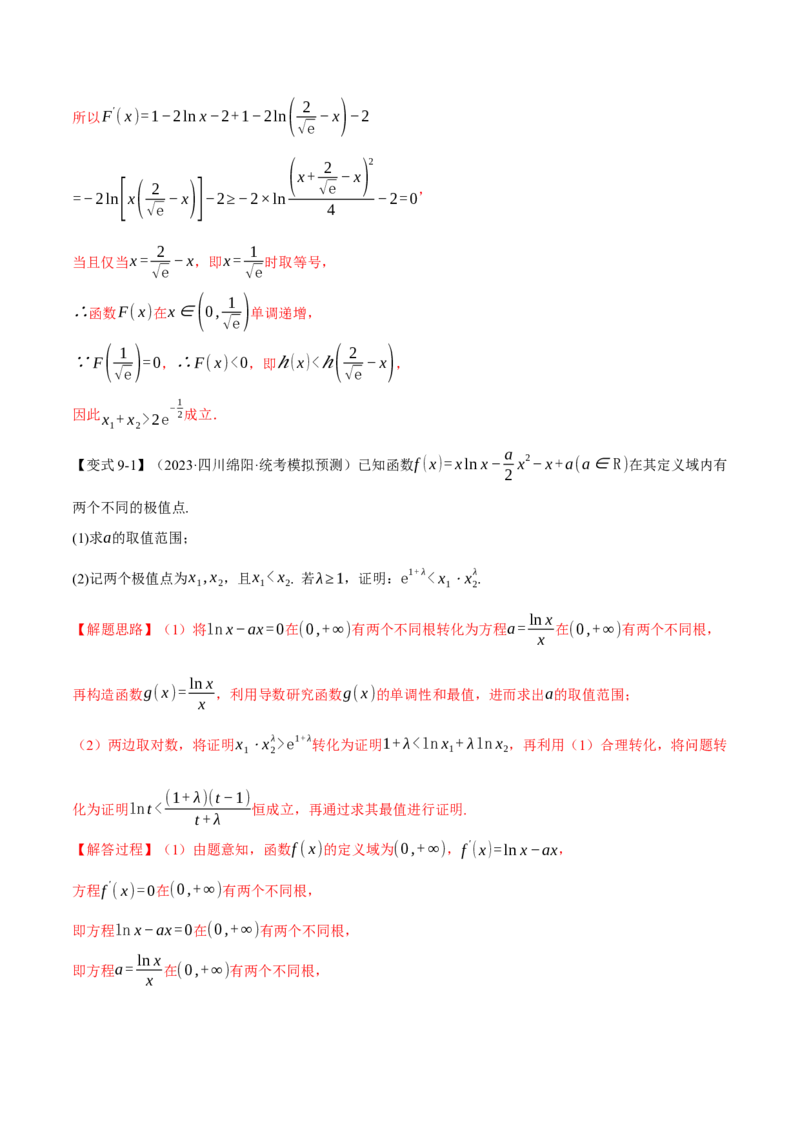 重难点06导数必考压轴解答题全归类十一大题型（举一反三）（新高考专用）（解析版）_2.2025数学总复习_2024年新高考资料_2.2024二轮复习