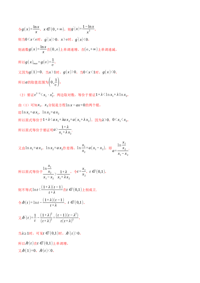 重难点06导数必考压轴解答题全归类十一大题型（举一反三）（新高考专用）（解析版）_2.2025数学总复习_2024年新高考资料_2.2024二轮复习