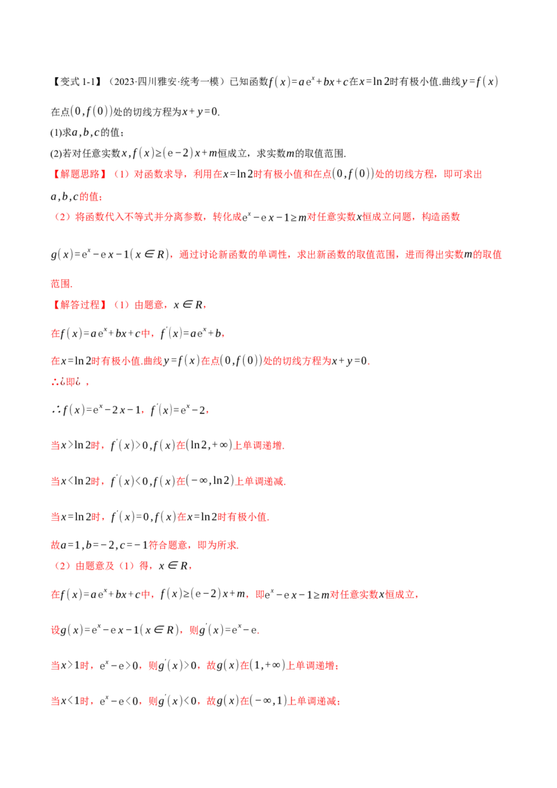 重难点06导数必考压轴解答题全归类十一大题型（举一反三）（新高考专用）（解析版）_2.2025数学总复习_2024年新高考资料_2.2024二轮复习