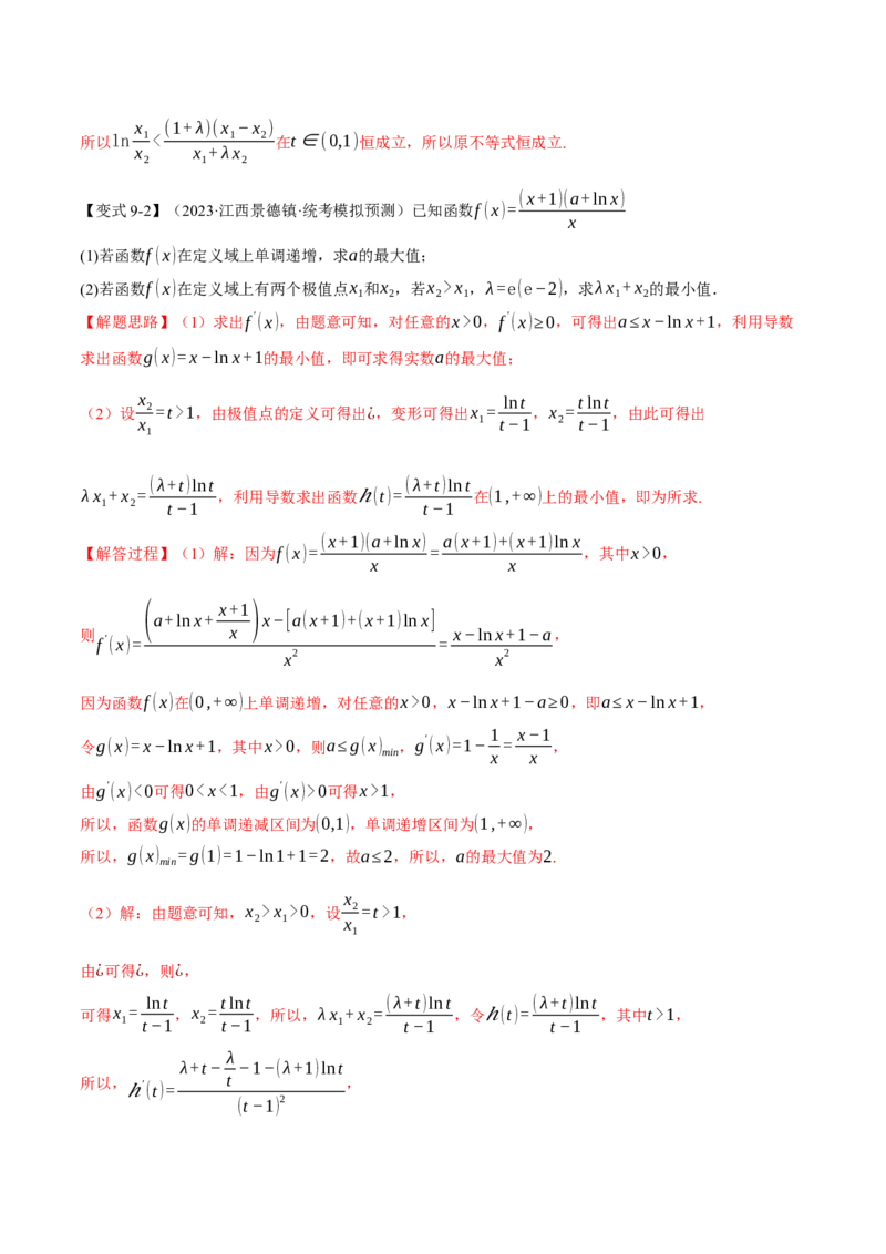 重难点06导数必考压轴解答题全归类十一大题型（举一反三）（新高考专用）（解析版）_2.2025数学总复习_2024年新高考资料_2.2024二轮复习