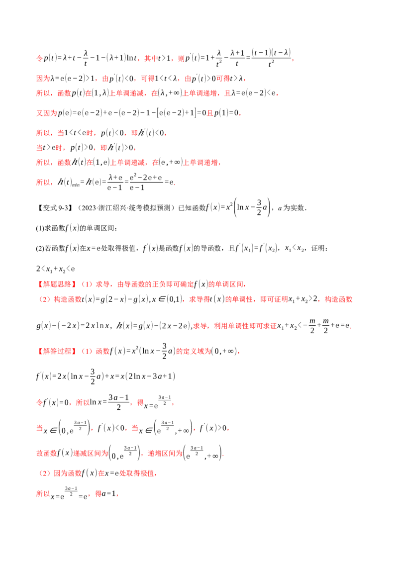 重难点06导数必考压轴解答题全归类十一大题型（举一反三）（新高考专用）（解析版）_2.2025数学总复习_2024年新高考资料_2.2024二轮复习