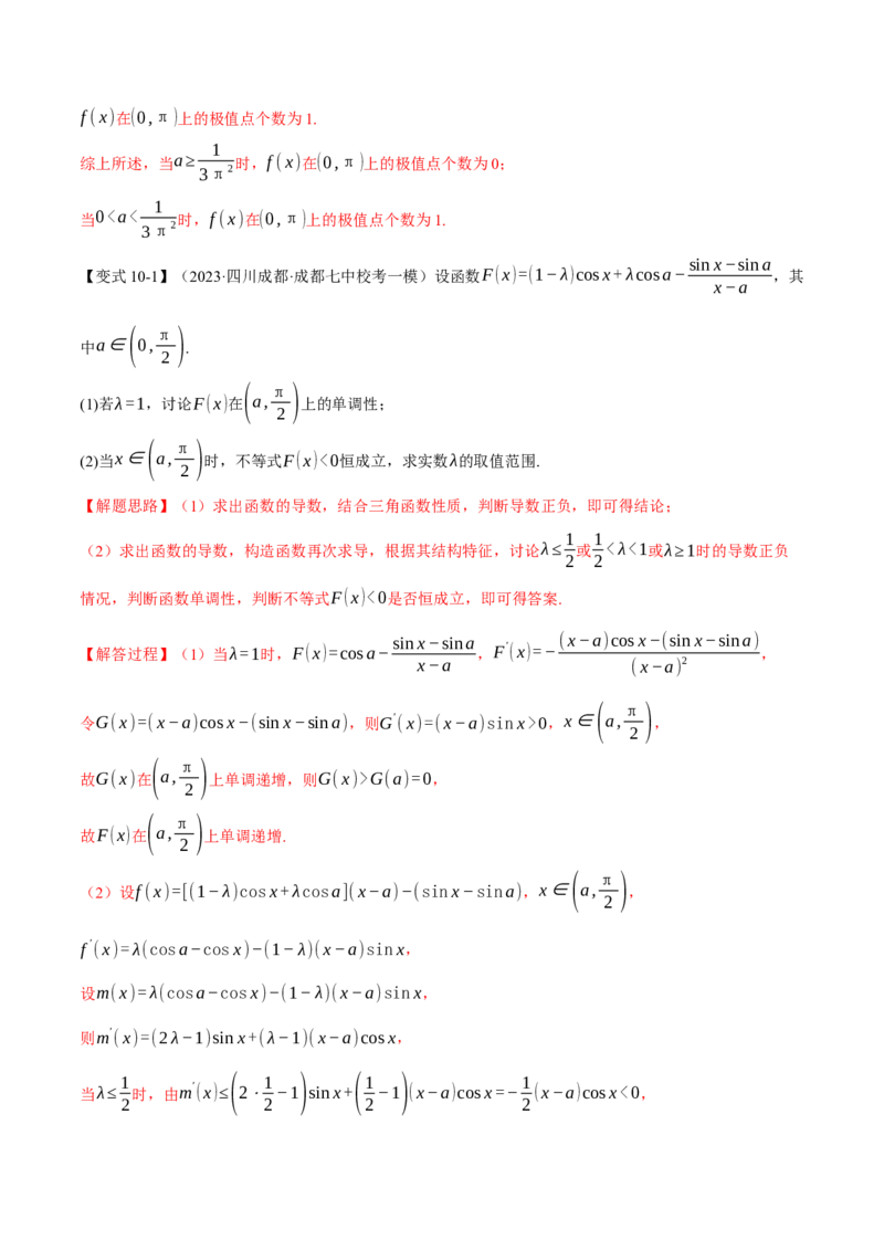 重难点06导数必考压轴解答题全归类十一大题型（举一反三）（新高考专用）（解析版）_2.2025数学总复习_2024年新高考资料_2.2024二轮复习
