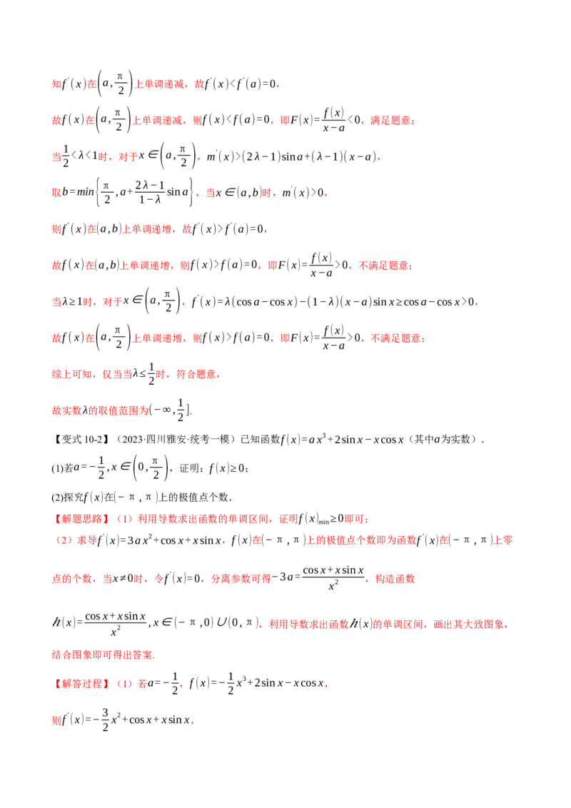 重难点06导数必考压轴解答题全归类十一大题型（举一反三）（新高考专用）（解析版）_2.2025数学总复习_2024年新高考资料_2.2024二轮复习