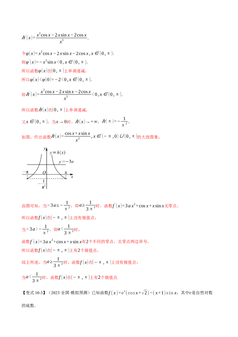 重难点06导数必考压轴解答题全归类十一大题型（举一反三）（新高考专用）（解析版）_2.2025数学总复习_2024年新高考资料_2.2024二轮复习