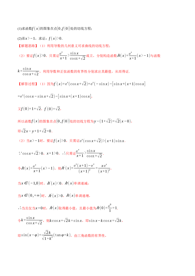 重难点06导数必考压轴解答题全归类十一大题型（举一反三）（新高考专用）（解析版）_2.2025数学总复习_2024年新高考资料_2.2024二轮复习