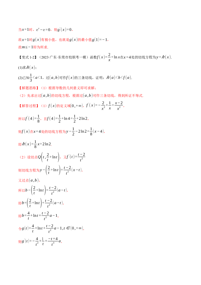 重难点06导数必考压轴解答题全归类十一大题型（举一反三）（新高考专用）（解析版）_2.2025数学总复习_2024年新高考资料_2.2024二轮复习