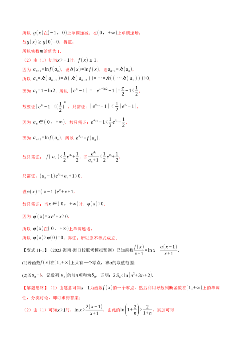 重难点06导数必考压轴解答题全归类十一大题型（举一反三）（新高考专用）（解析版）_2.2025数学总复习_2024年新高考资料_2.2024二轮复习