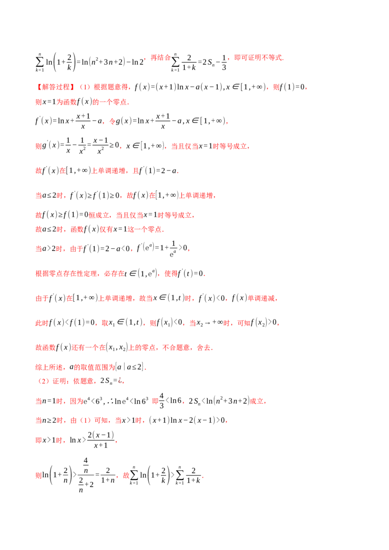 重难点06导数必考压轴解答题全归类十一大题型（举一反三）（新高考专用）（解析版）_2.2025数学总复习_2024年新高考资料_2.2024二轮复习