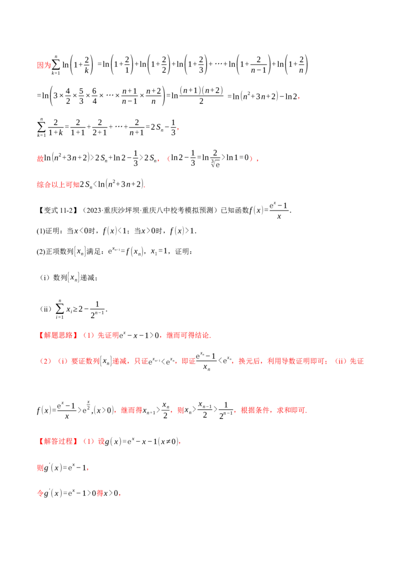 重难点06导数必考压轴解答题全归类十一大题型（举一反三）（新高考专用）（解析版）_2.2025数学总复习_2024年新高考资料_2.2024二轮复习