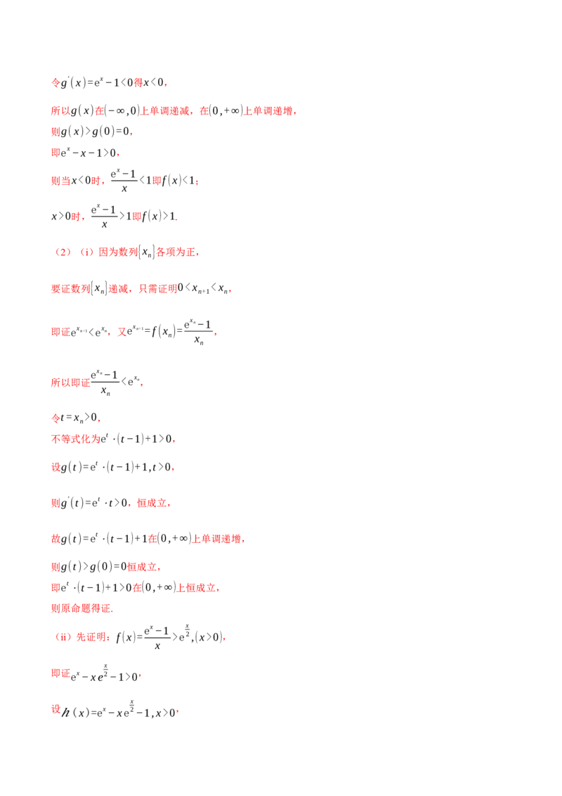 重难点06导数必考压轴解答题全归类十一大题型（举一反三）（新高考专用）（解析版）_2.2025数学总复习_2024年新高考资料_2.2024二轮复习