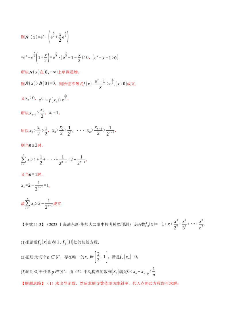 重难点06导数必考压轴解答题全归类十一大题型（举一反三）（新高考专用）（解析版）_2.2025数学总复习_2024年新高考资料_2.2024二轮复习
