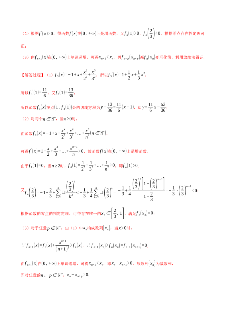 重难点06导数必考压轴解答题全归类十一大题型（举一反三）（新高考专用）（解析版）_2.2025数学总复习_2024年新高考资料_2.2024二轮复习