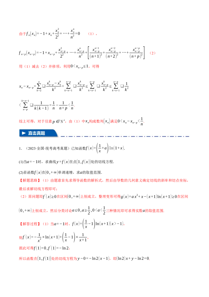 重难点06导数必考压轴解答题全归类十一大题型（举一反三）（新高考专用）（解析版）_2.2025数学总复习_2024年新高考资料_2.2024二轮复习