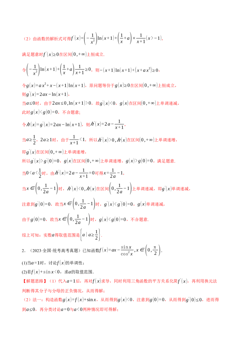 重难点06导数必考压轴解答题全归类十一大题型（举一反三）（新高考专用）（解析版）_2.2025数学总复习_2024年新高考资料_2.2024二轮复习