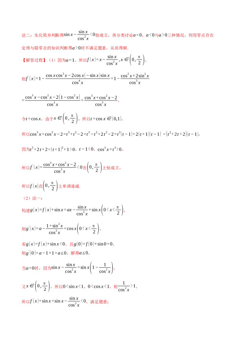 重难点06导数必考压轴解答题全归类十一大题型（举一反三）（新高考专用）（解析版）_2.2025数学总复习_2024年新高考资料_2.2024二轮复习