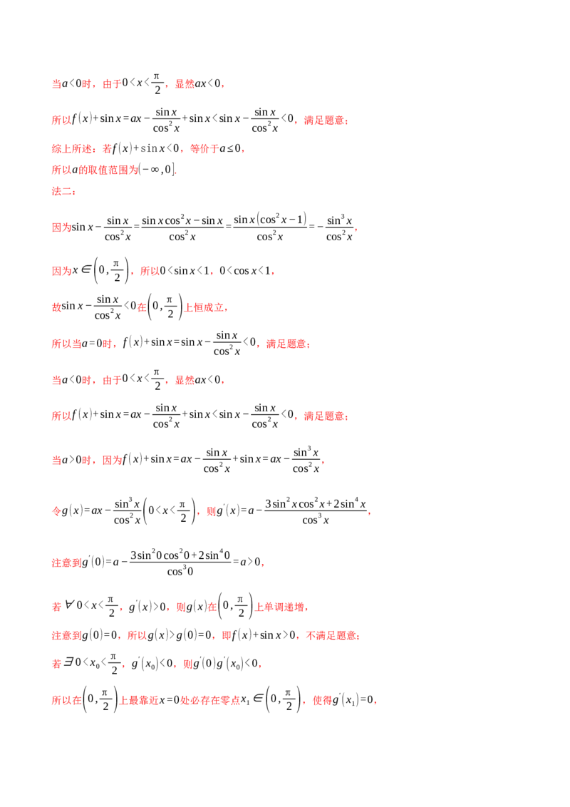 重难点06导数必考压轴解答题全归类十一大题型（举一反三）（新高考专用）（解析版）_2.2025数学总复习_2024年新高考资料_2.2024二轮复习