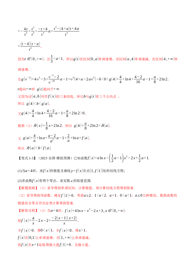 重难点06导数必考压轴解答题全归类十一大题型（举一反三）（新高考专用）（解析版）_2.2025数学总复习_2024年新高考资料_2.2024二轮复习
