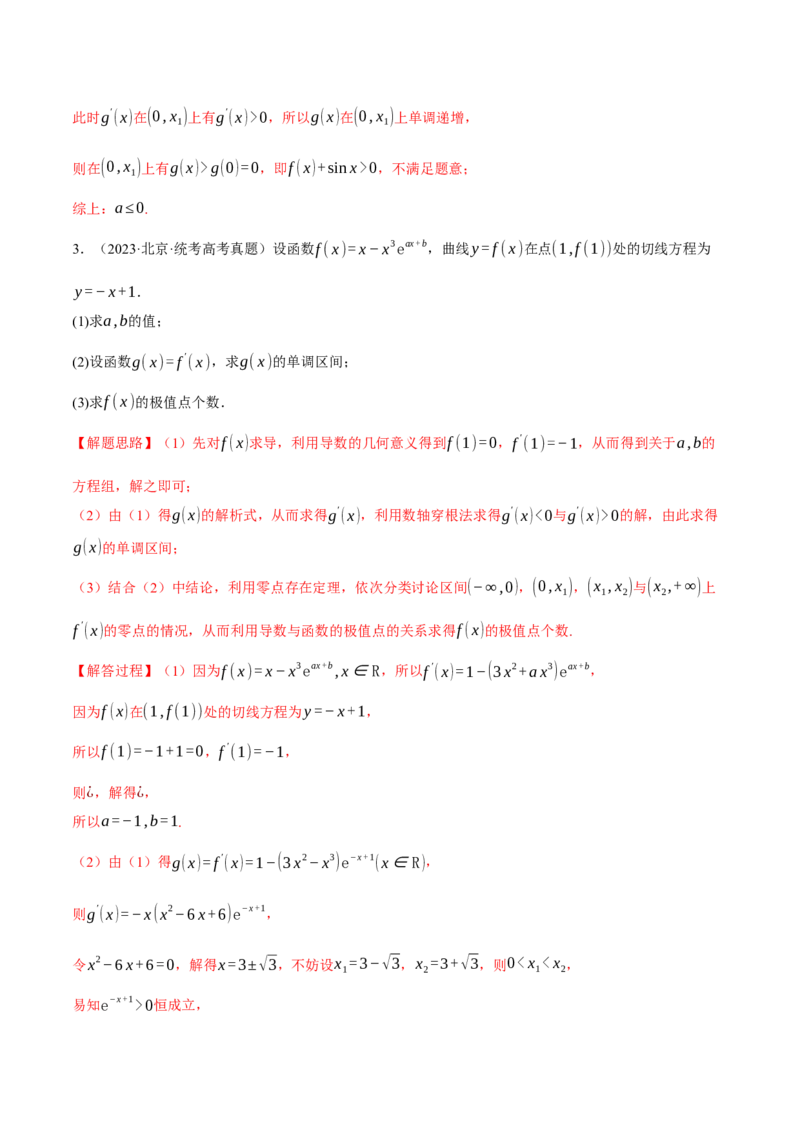 重难点06导数必考压轴解答题全归类十一大题型（举一反三）（新高考专用）（解析版）_2.2025数学总复习_2024年新高考资料_2.2024二轮复习