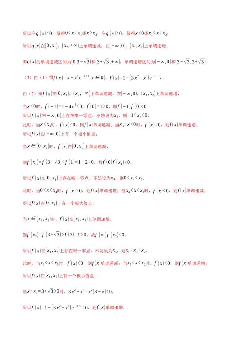 重难点06导数必考压轴解答题全归类十一大题型（举一反三）（新高考专用）（解析版）_2.2025数学总复习_2024年新高考资料_2.2024二轮复习
